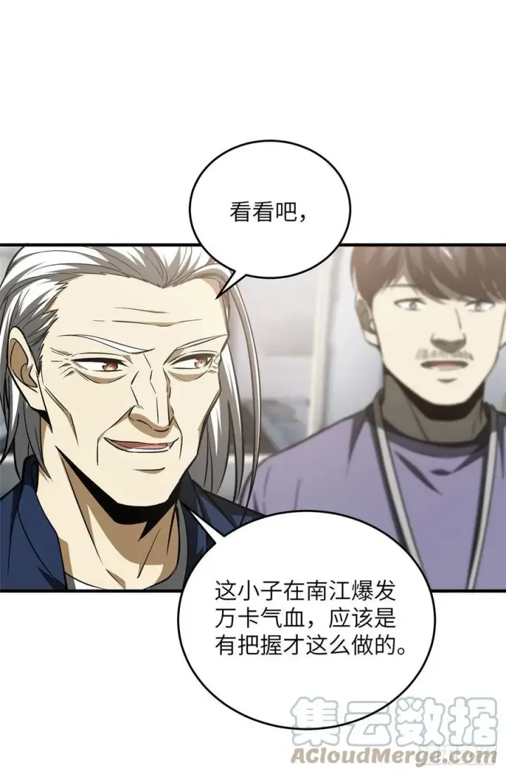 漫画《全球高武》115 小丑第25张图