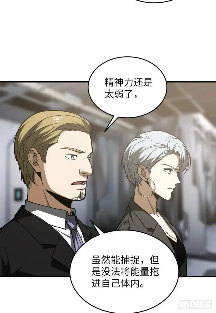 漫画《全球高武》115 小丑第35张图