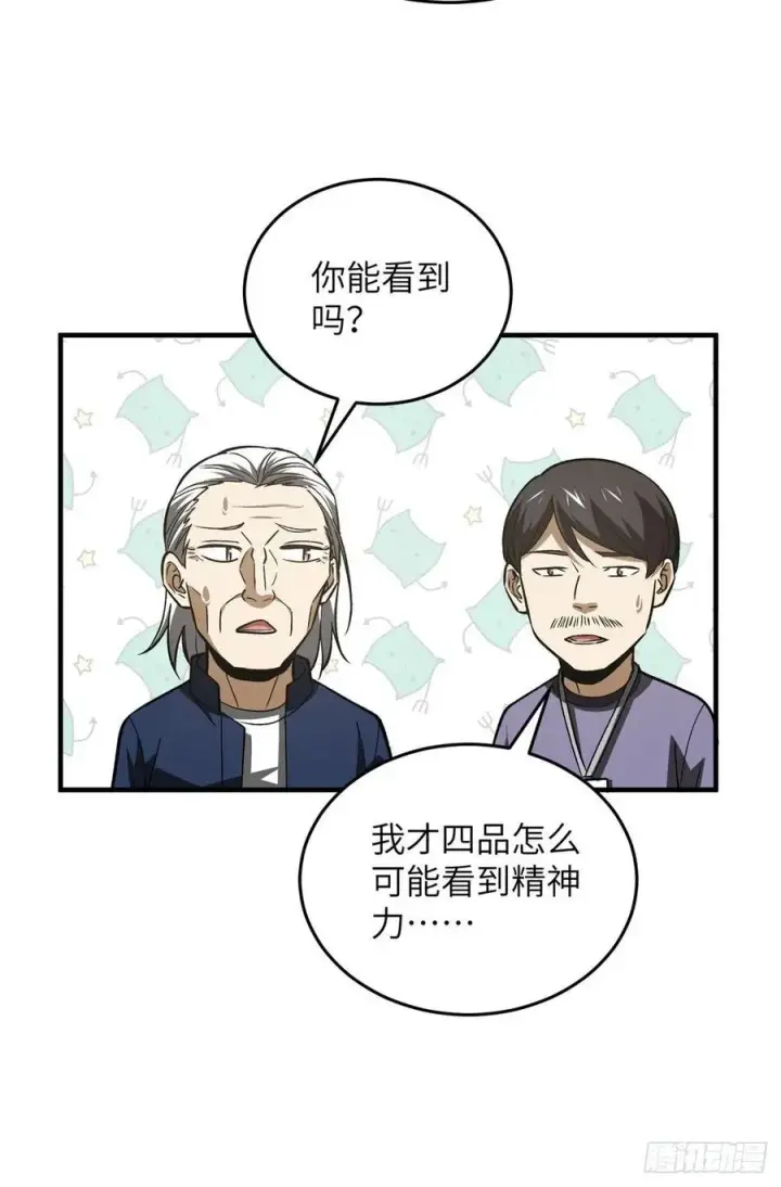 漫画《全球高武》115 小丑第36张图