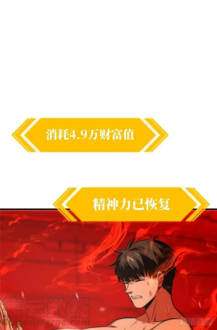 漫画《全球高武》115 小丑第37张图