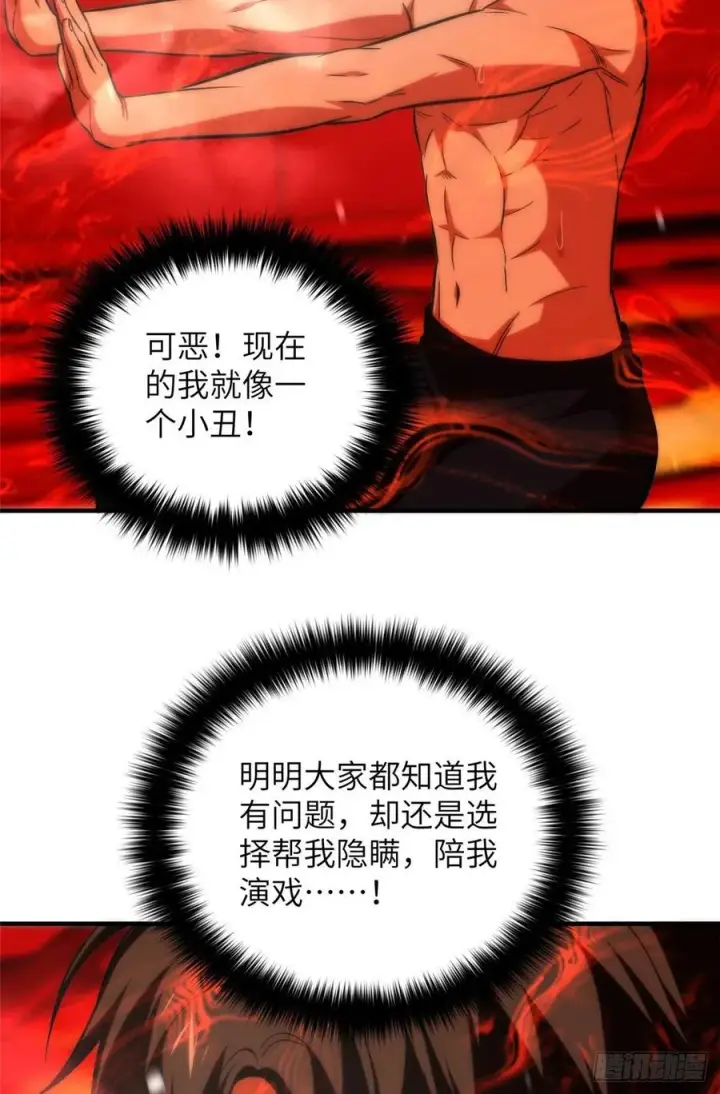 漫画《全球高武》115 小丑第38张图
