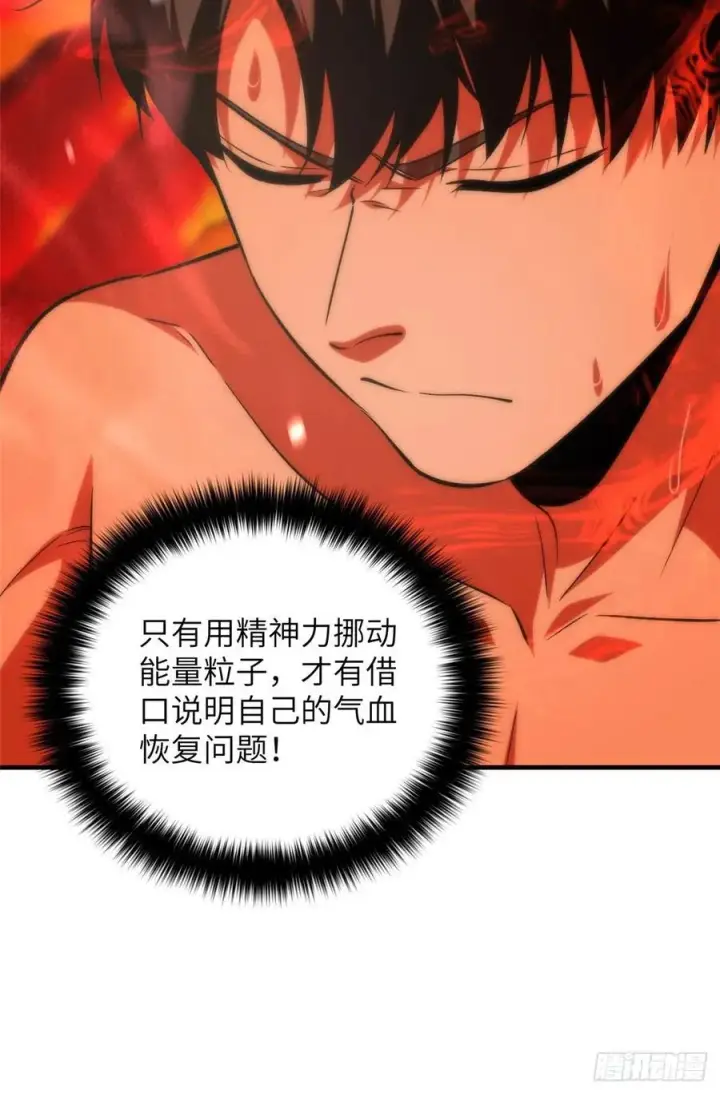 漫画《全球高武》115 小丑第39张图