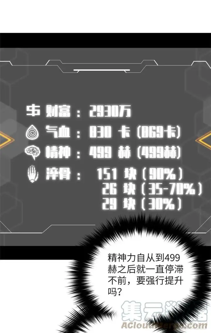 漫画《全球高武》115 小丑第40张图