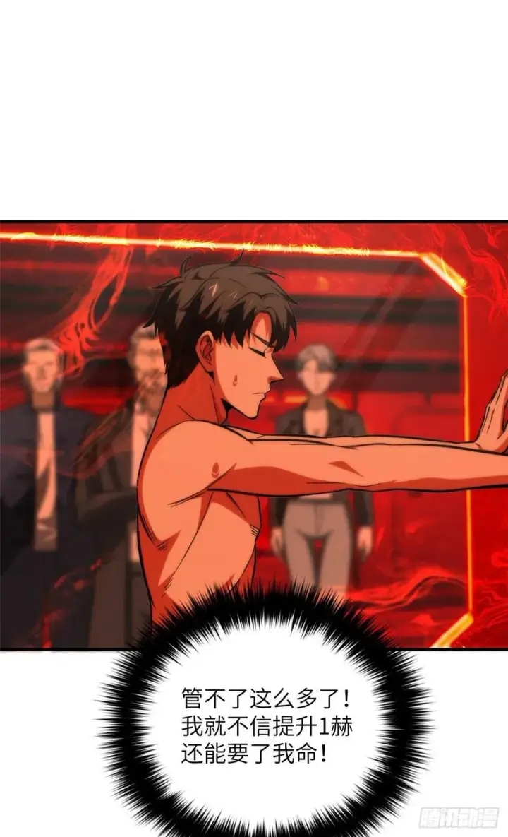 漫画《全球高武》115 小丑第42张图