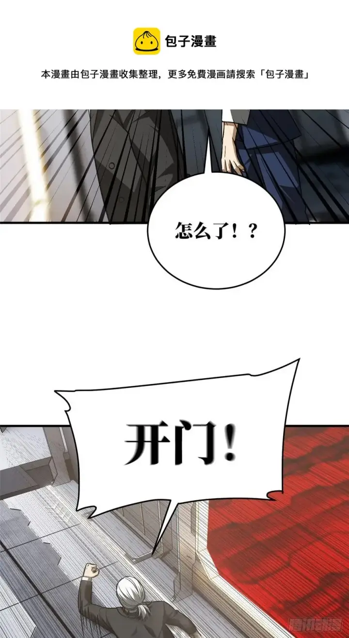 漫画《全球高武》115 小丑第47张图