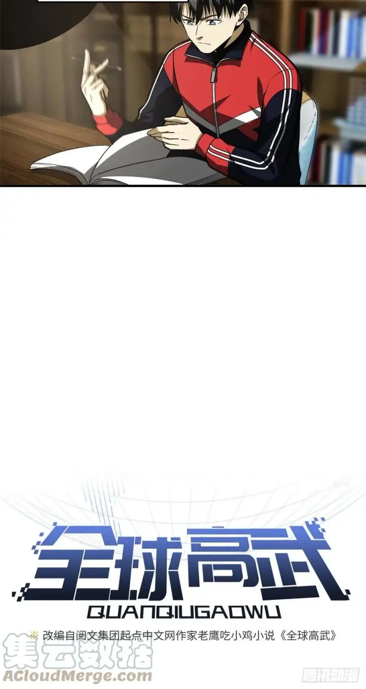 漫画《全球高武》115 小丑第7张图
