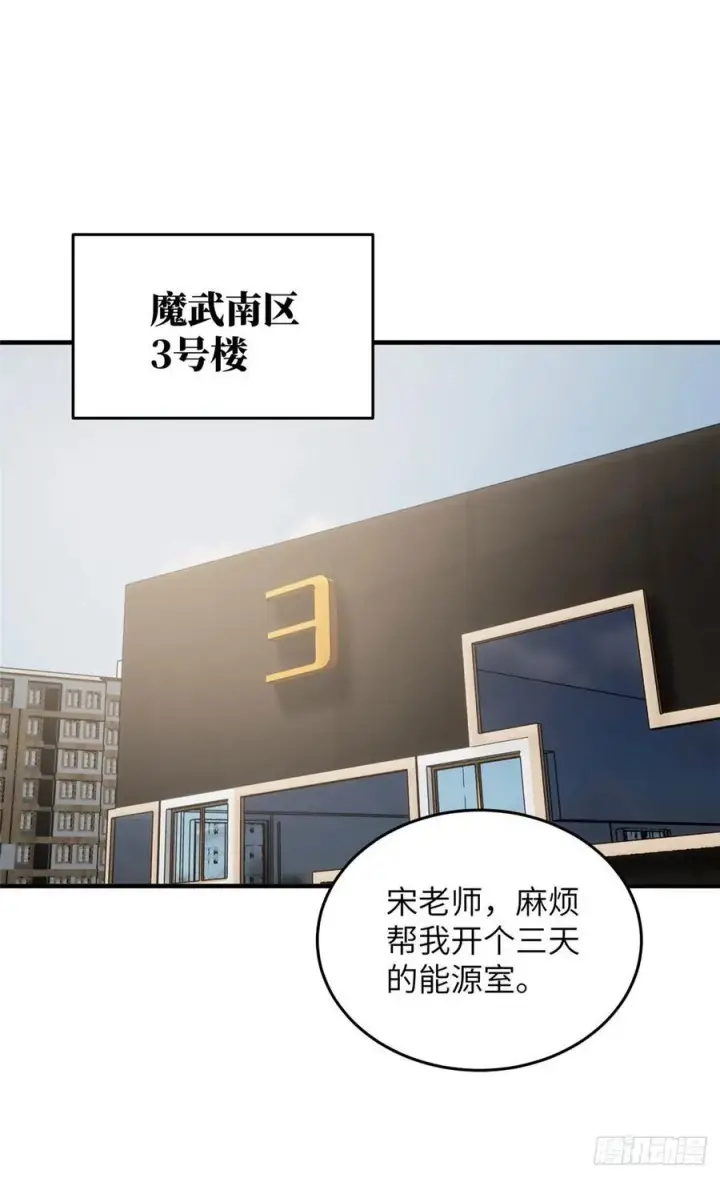 漫画《全球高武》115 小丑第9张图