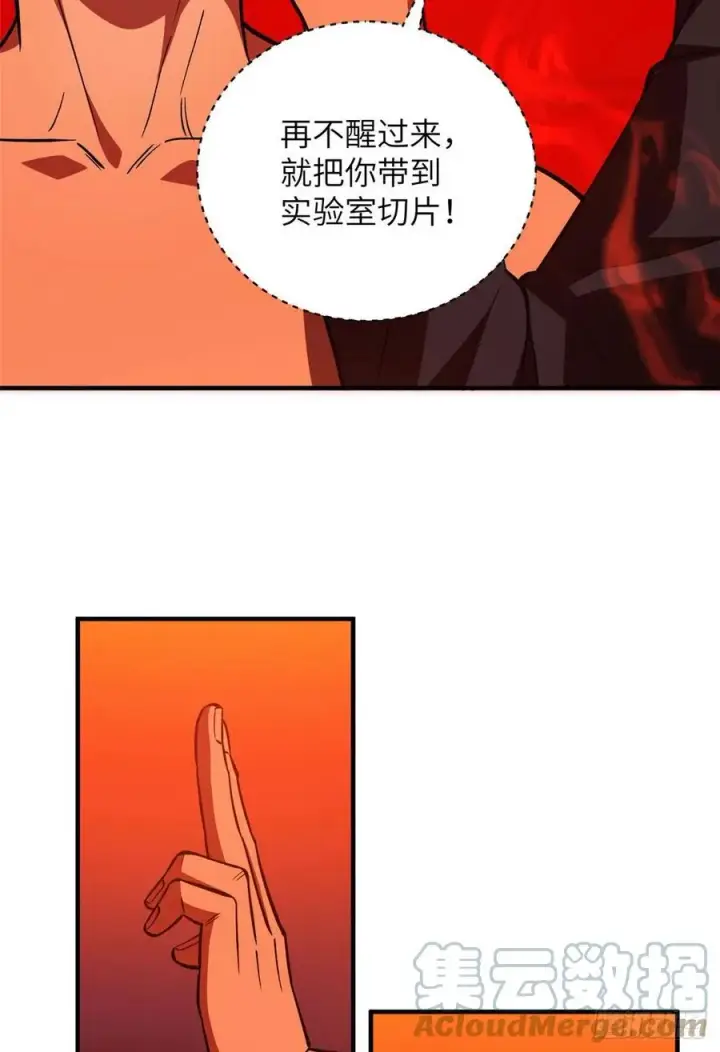 漫画《全球高武》116 方平的意志第16张图