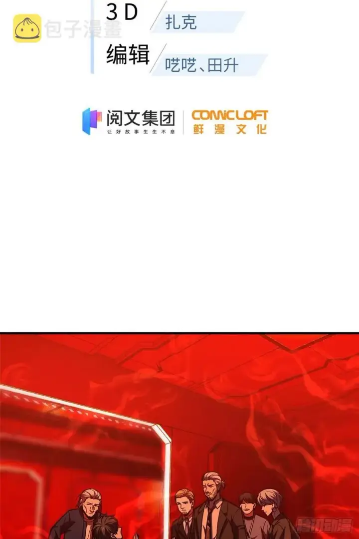 漫画《全球高武》116 方平的意志第2张图