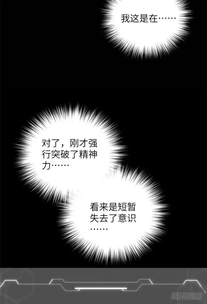 漫画《全球高武》116 方平的意志第20张图