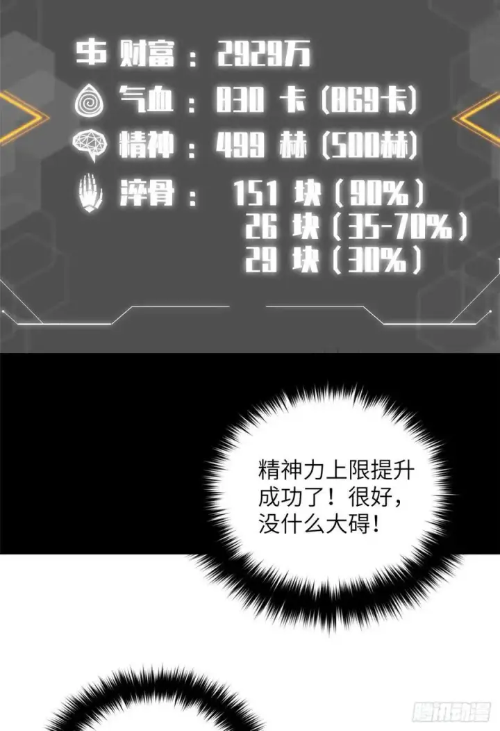 漫画《全球高武》116 方平的意志第21张图