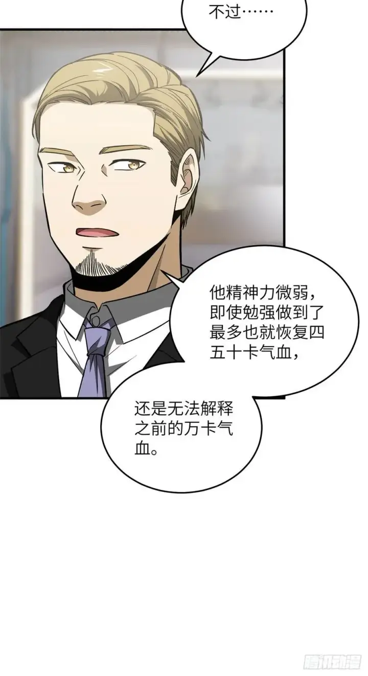 漫画《全球高武》116 方平的意志第29张图