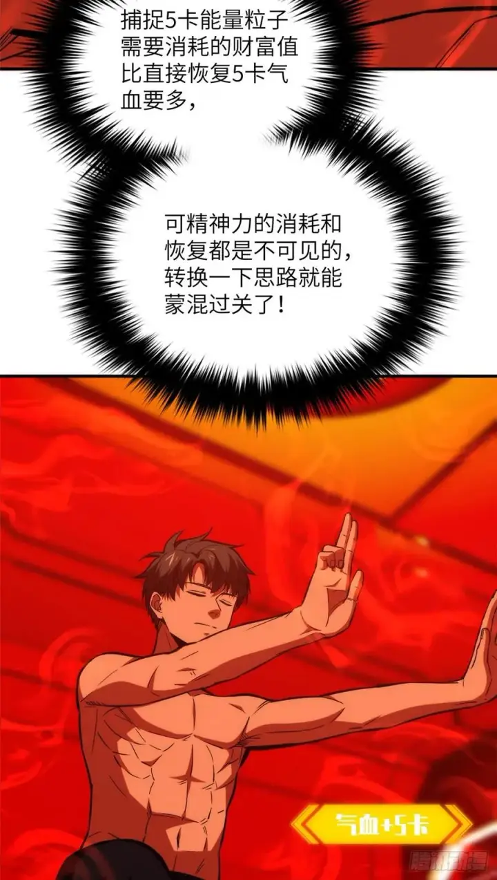 漫画《全球高武》116 方平的意志第32张图