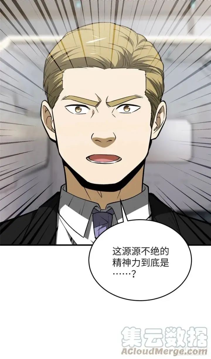 漫画《全球高武》116 方平的意志第34张图