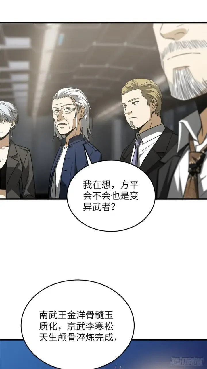 漫画《全球高武》116 方平的意志第35张图