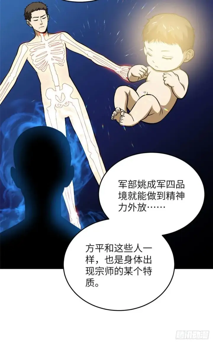 漫画《全球高武》116 方平的意志第36张图