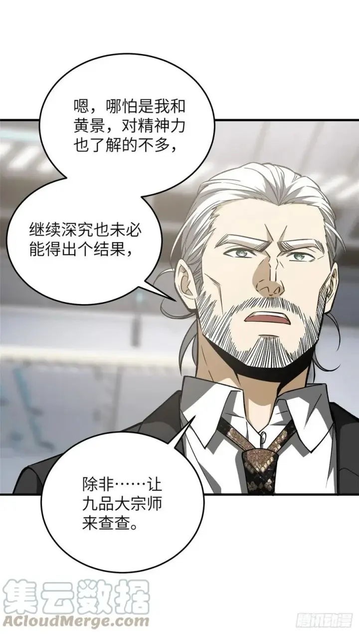 漫画《全球高武》116 方平的意志第37张图