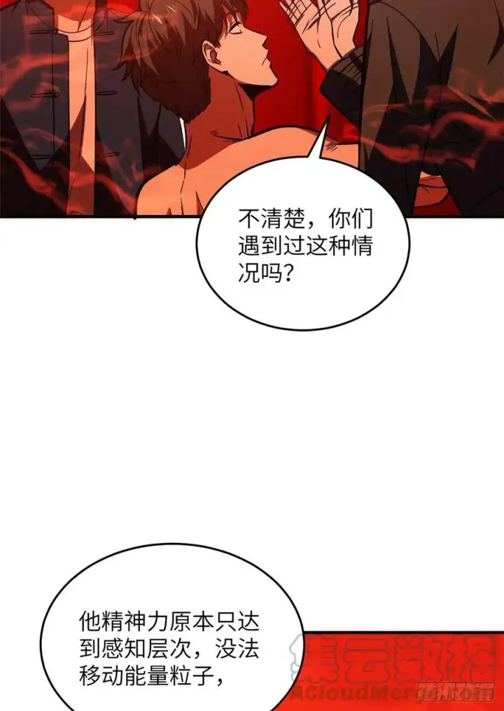 漫画《全球高武》116 方平的意志第4张图