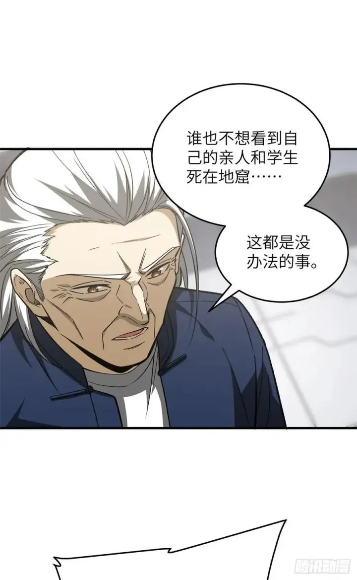 漫画《全球高武》116 方平的意志第44张图
