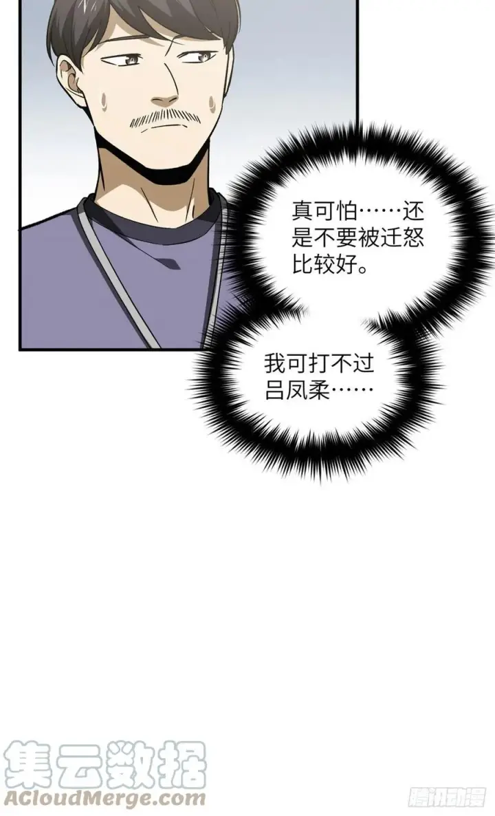 漫画《全球高武》116 方平的意志第49张图