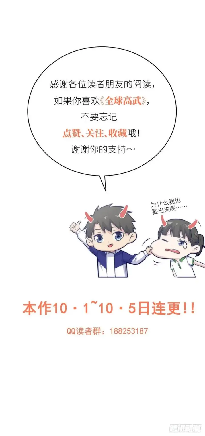 漫画《全球高武》116 方平的意志第50张图