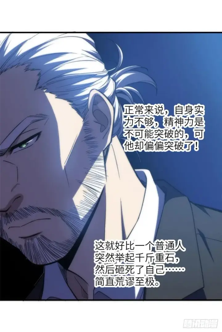 漫画《全球高武》116 方平的意志第6张图