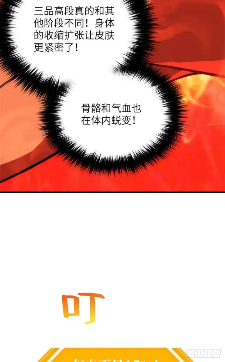 漫画《全球高武》117 三品高段第18张图