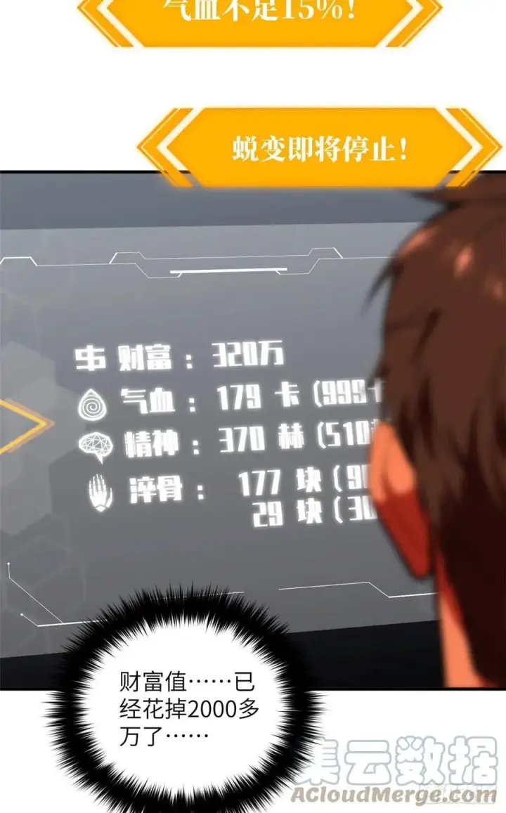 漫画《全球高武》117 三品高段第19张图