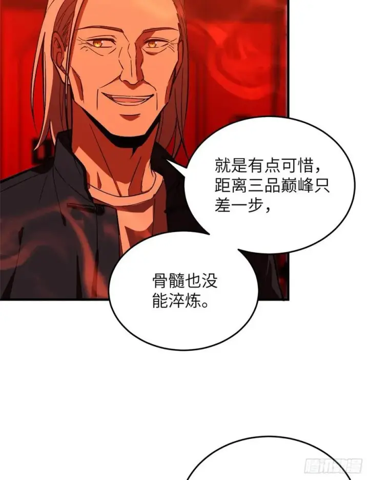 漫画《全球高武》117 三品高段第29张图