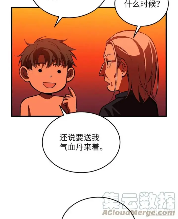 漫画《全球高武》117 三品高段第31张图