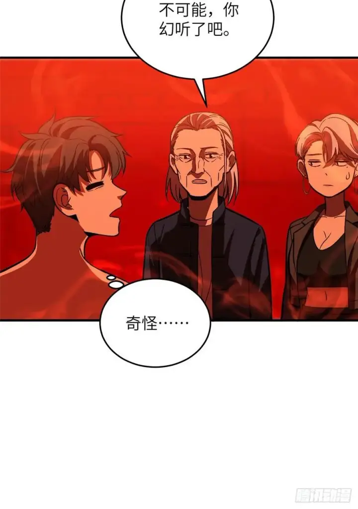漫画《全球高武》117 三品高段第32张图