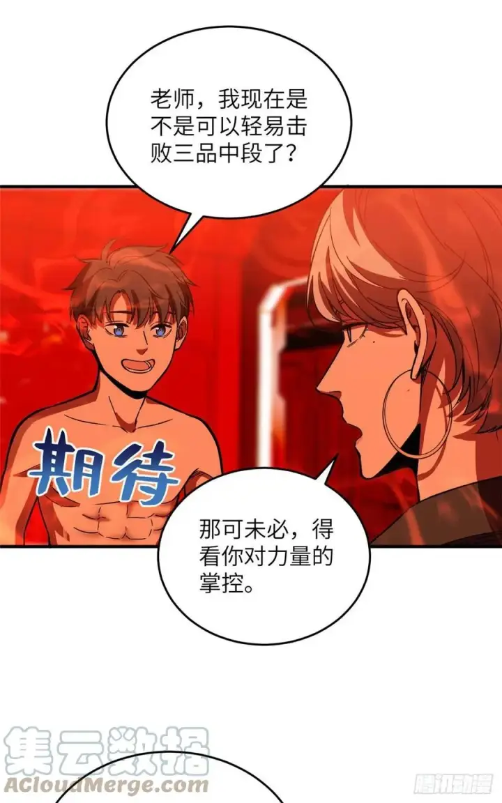 漫画《全球高武》117 三品高段第34张图