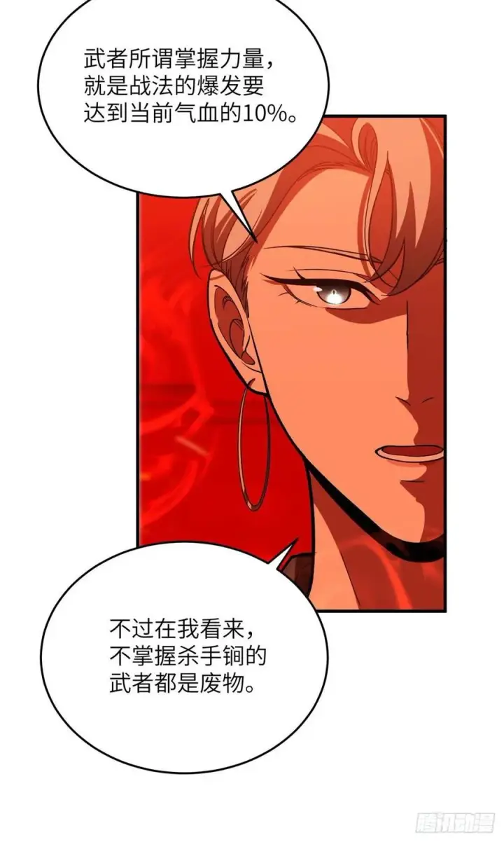 漫画《全球高武》117 三品高段第36张图
