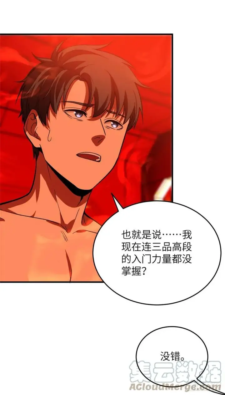漫画《全球高武》117 三品高段第37张图