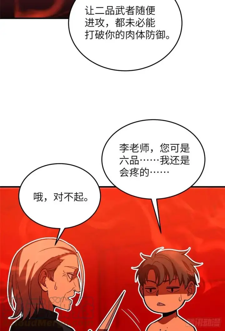 漫画《全球高武》117 三品高段第43张图