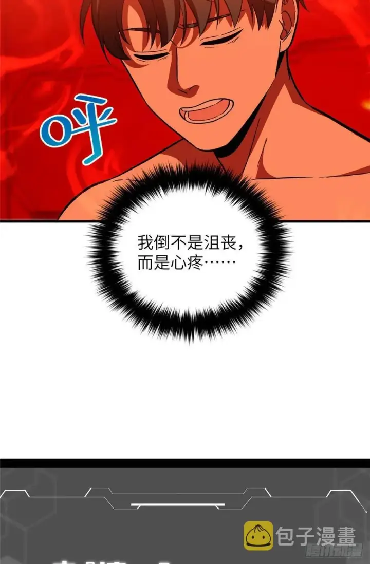 漫画《全球高武》117 三品高段第45张图