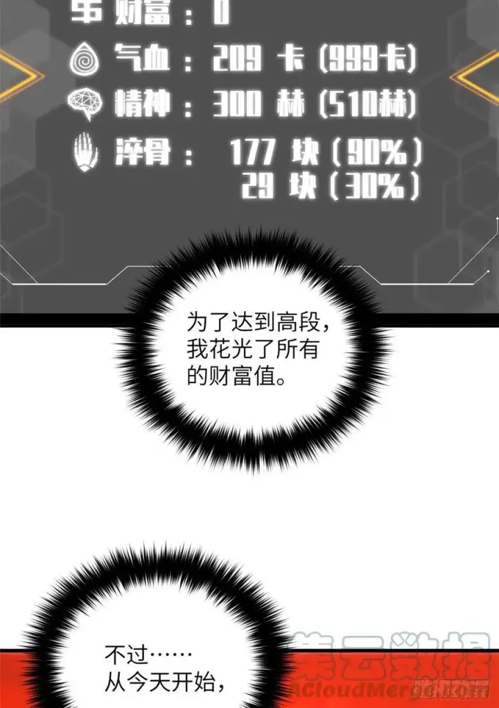 漫画《全球高武》117 三品高段第46张图