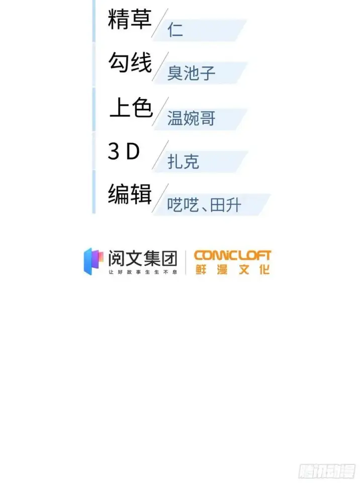 漫画《全球高武》117 三品高段第8张图