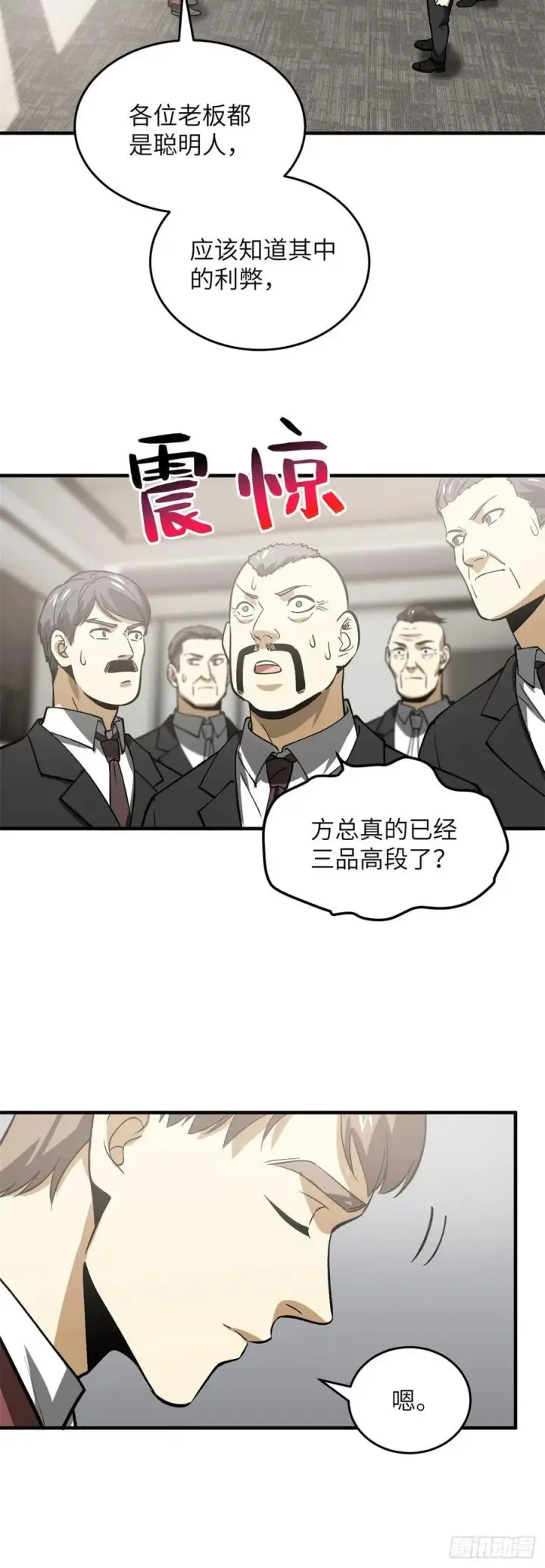 漫画《全球高武》118 出谋划策第10张图