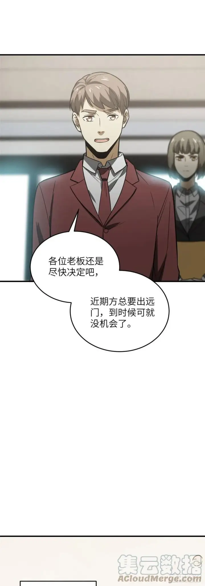 漫画《全球高武》118 出谋划策第11张图