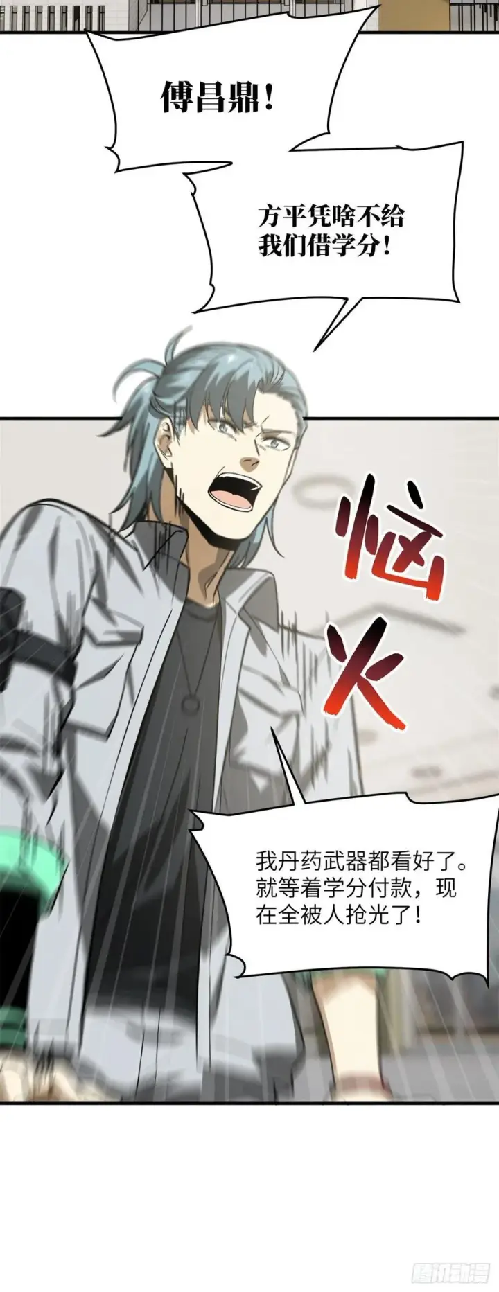 漫画《全球高武》118 出谋划策第14张图