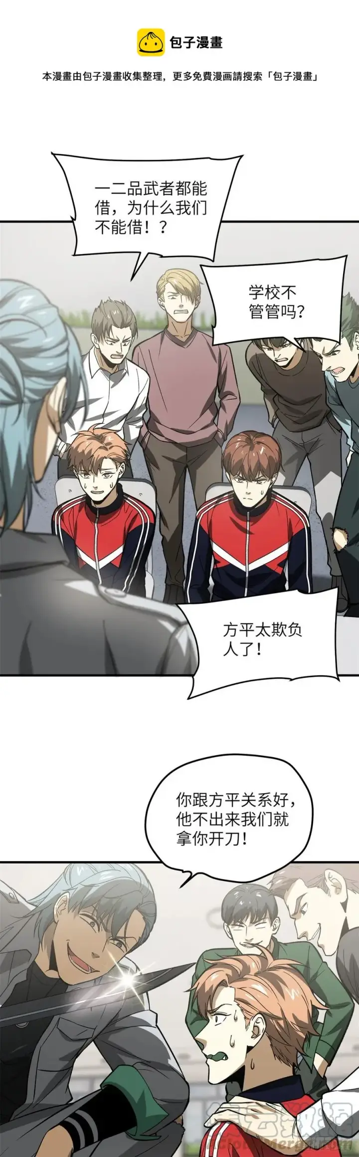 漫画《全球高武》118 出谋划策第15张图