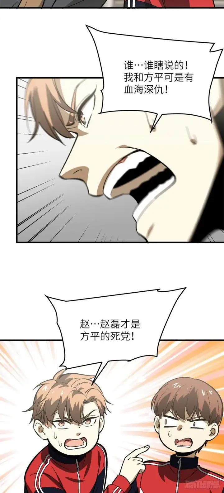 漫画《全球高武》118 出谋划策第16张图
