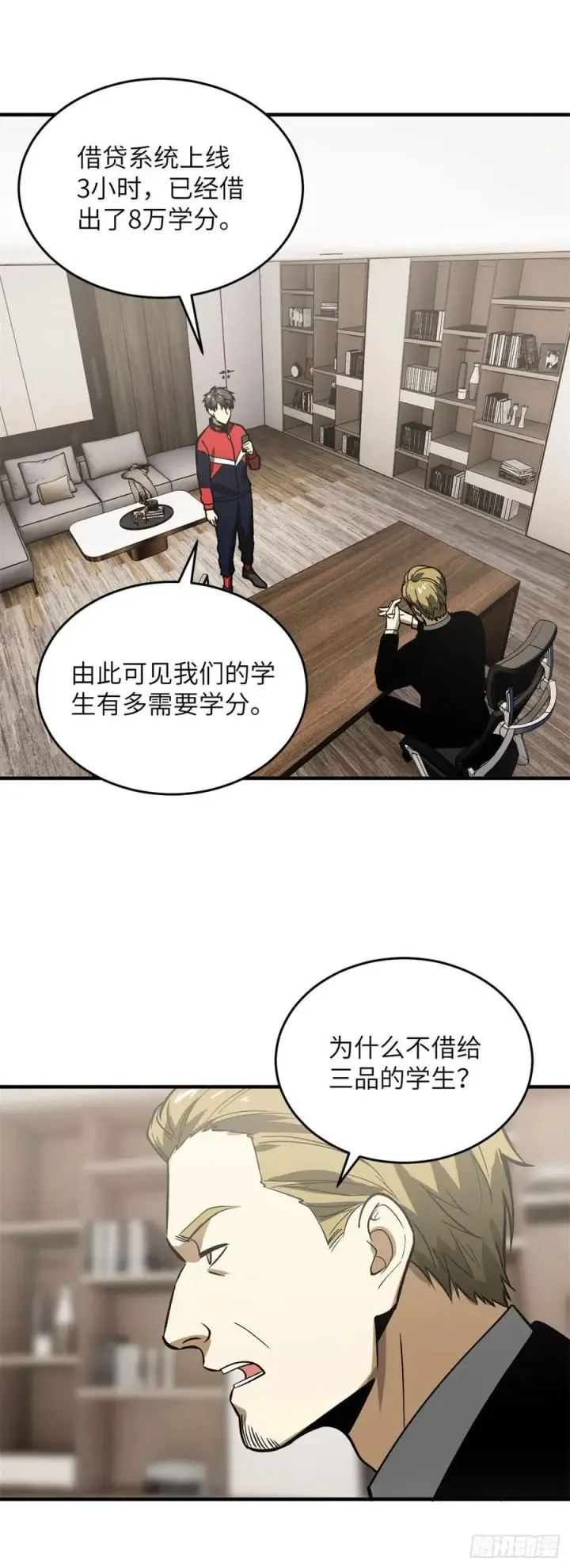 漫画《全球高武》118 出谋划策第20张图