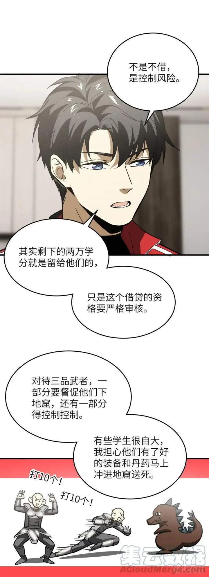 漫画《全球高武》118 出谋划策第21张图