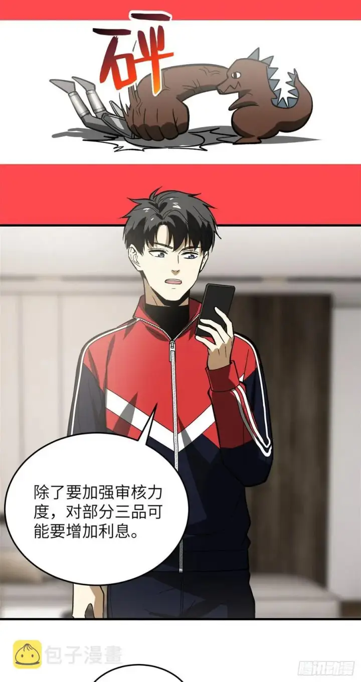 漫画《全球高武》118 出谋划策第22张图