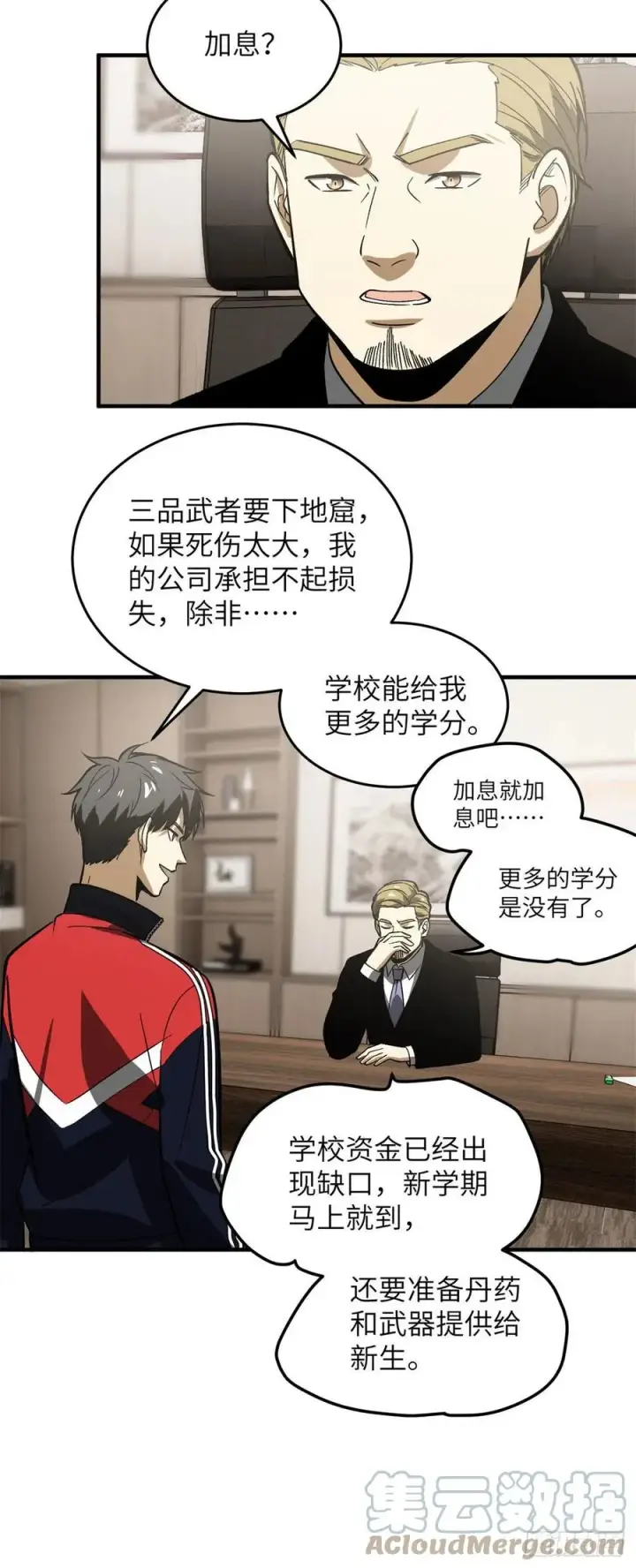 漫画《全球高武》118 出谋划策第23张图