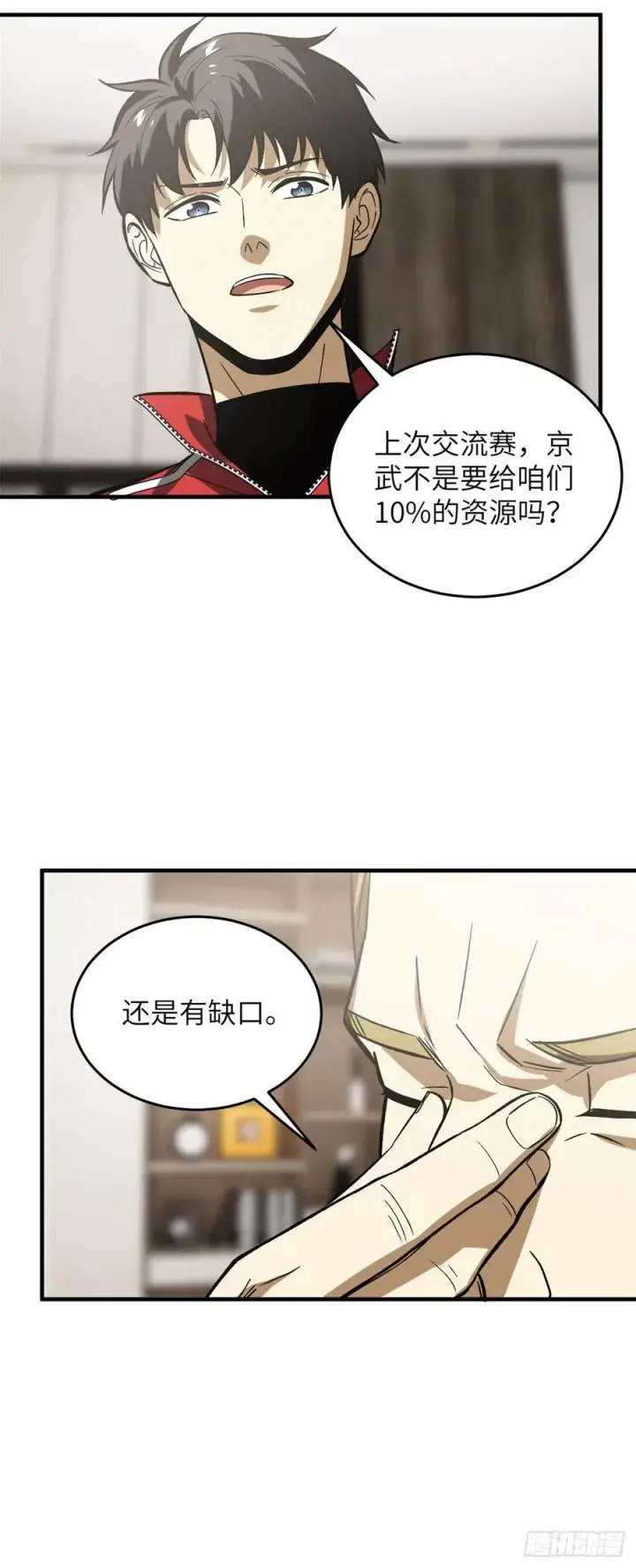 漫画《全球高武》118 出谋划策第24张图