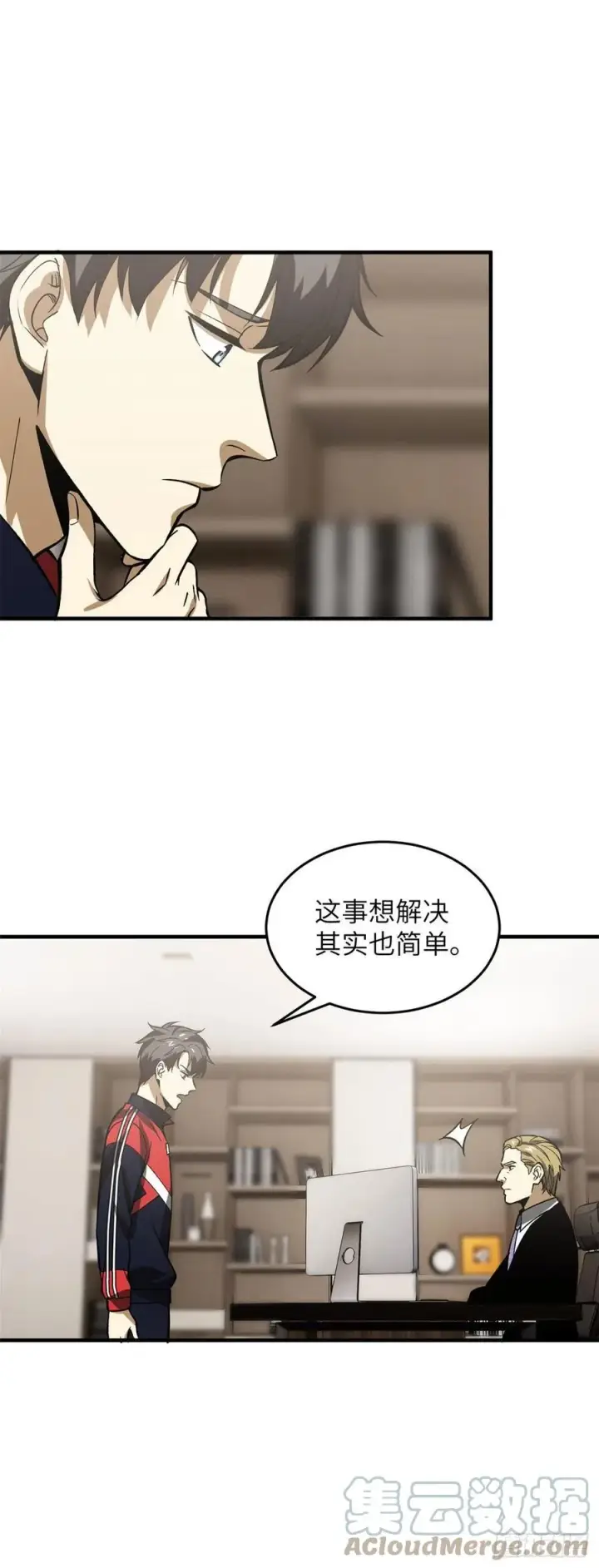 漫画《全球高武》118 出谋划策第25张图