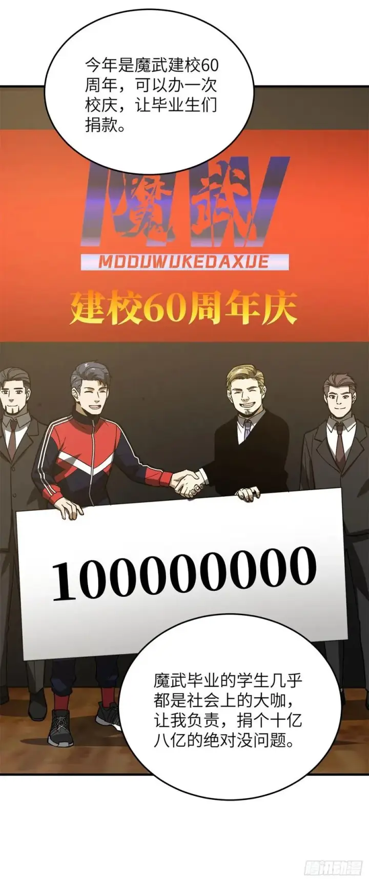 漫画《全球高武》118 出谋划策第26张图